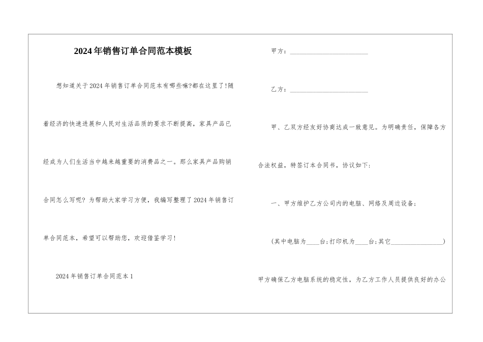2024年销售订单合同范本模板_第1页
