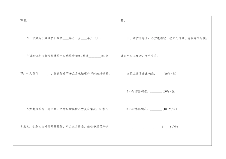 2024年销售订单合同范本模板_第2页