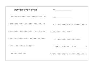 2024年销售订单合同范本模板