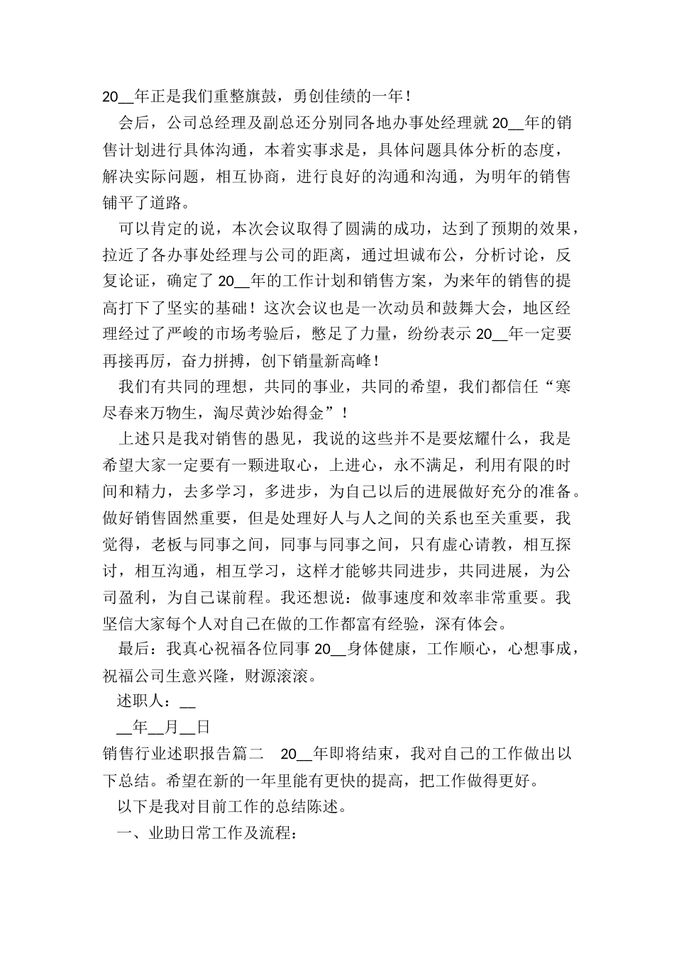 2024年销售行业述职报告_第2页