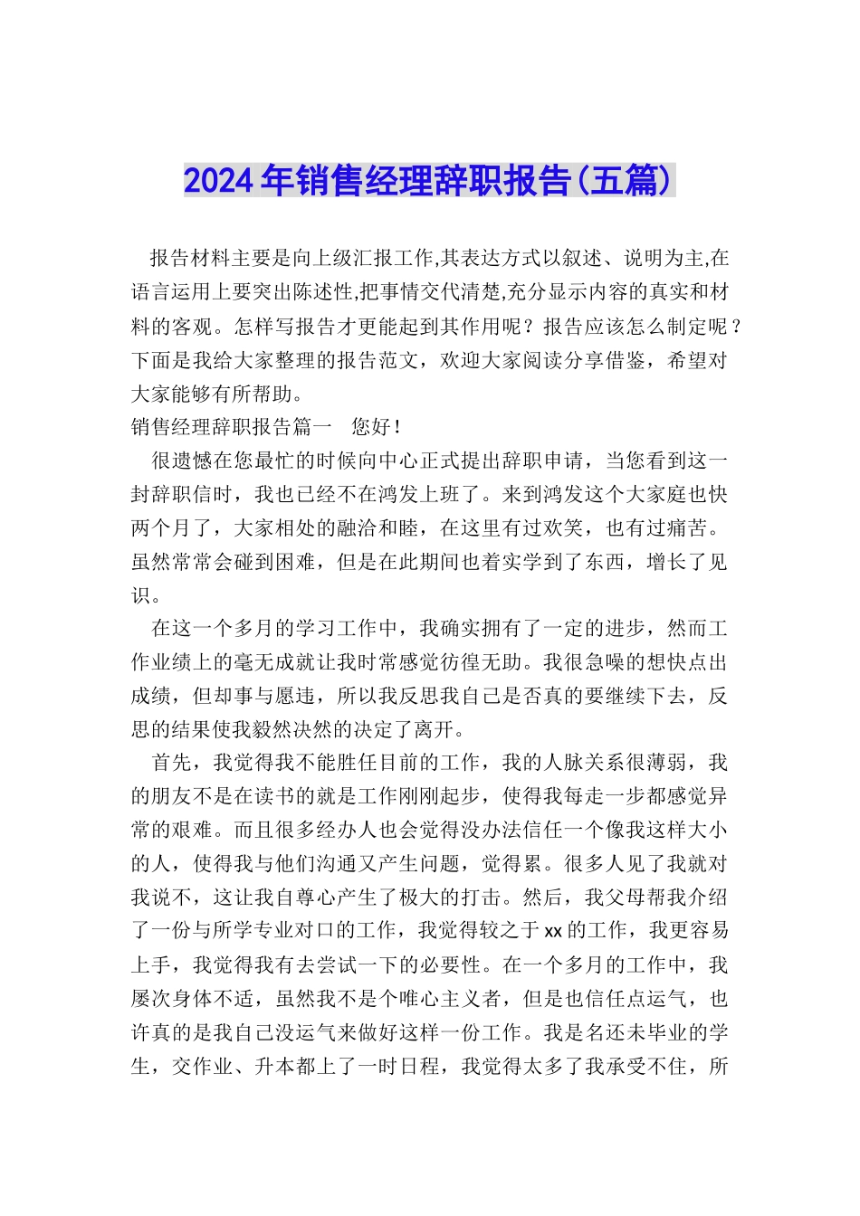 2024年销售经理辞职报告_第1页