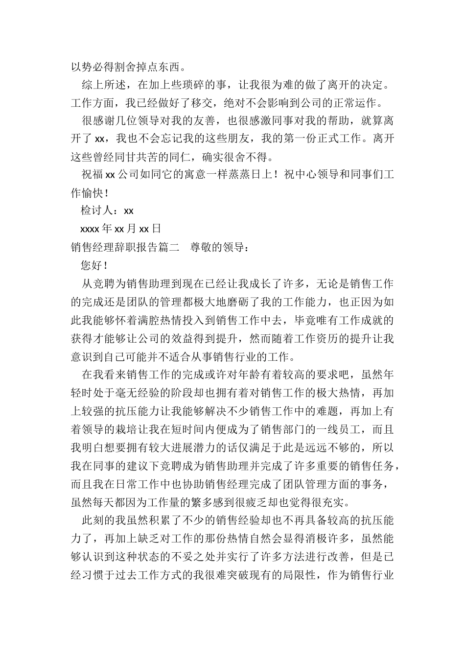 2024年销售经理辞职报告_第2页