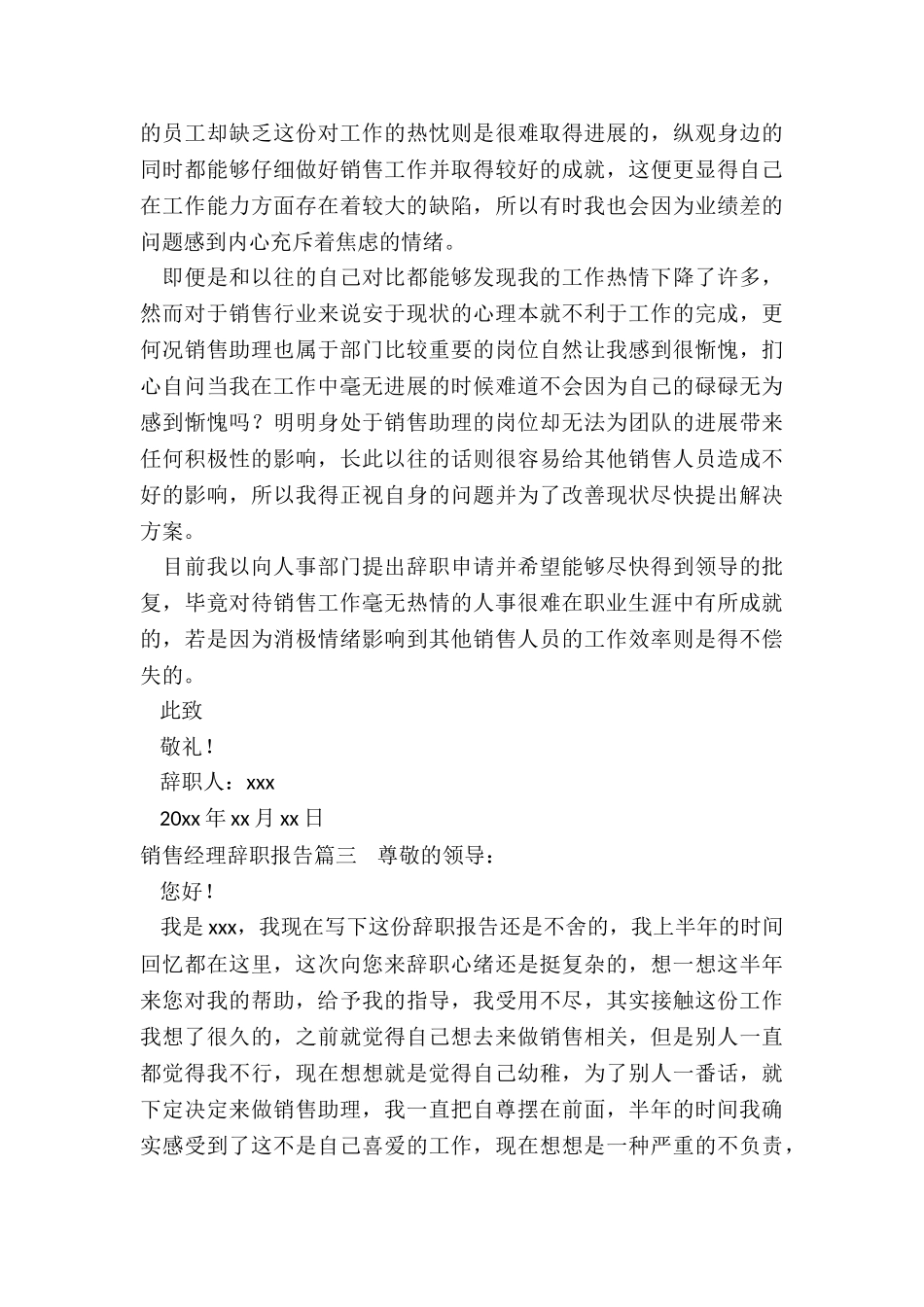 2024年销售经理辞职报告_第3页