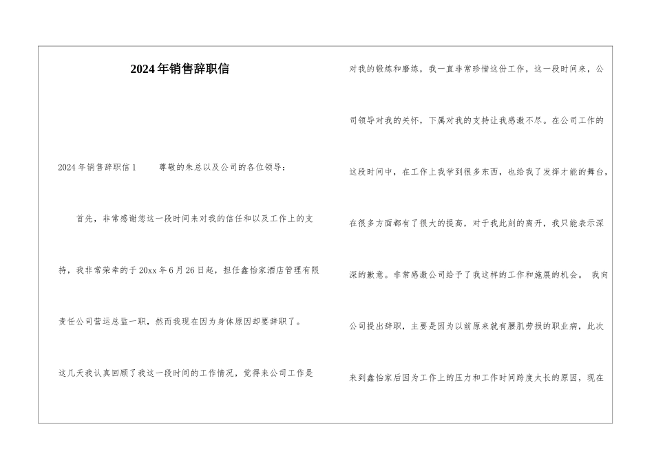 2024年销售辞职信_第1页