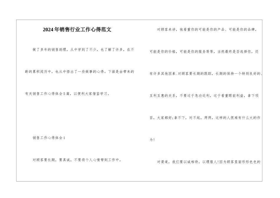 2024年销售行业工作心得范文_第1页