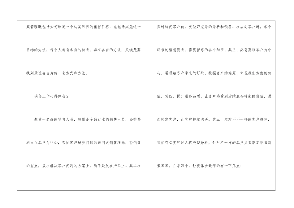 2024年销售行业工作心得范文_第3页