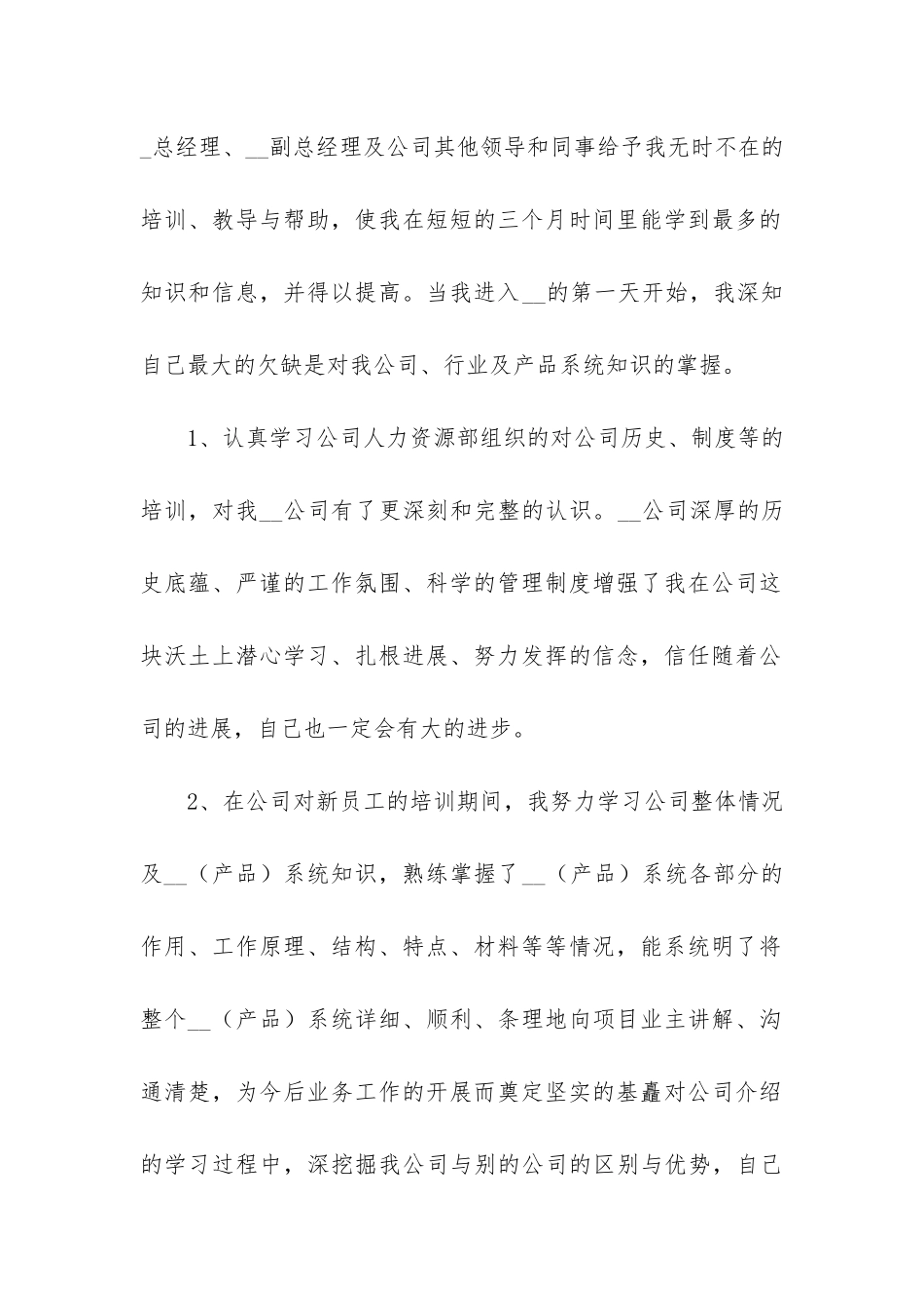 2024年销售试用期个人工作总结5篇_第2页