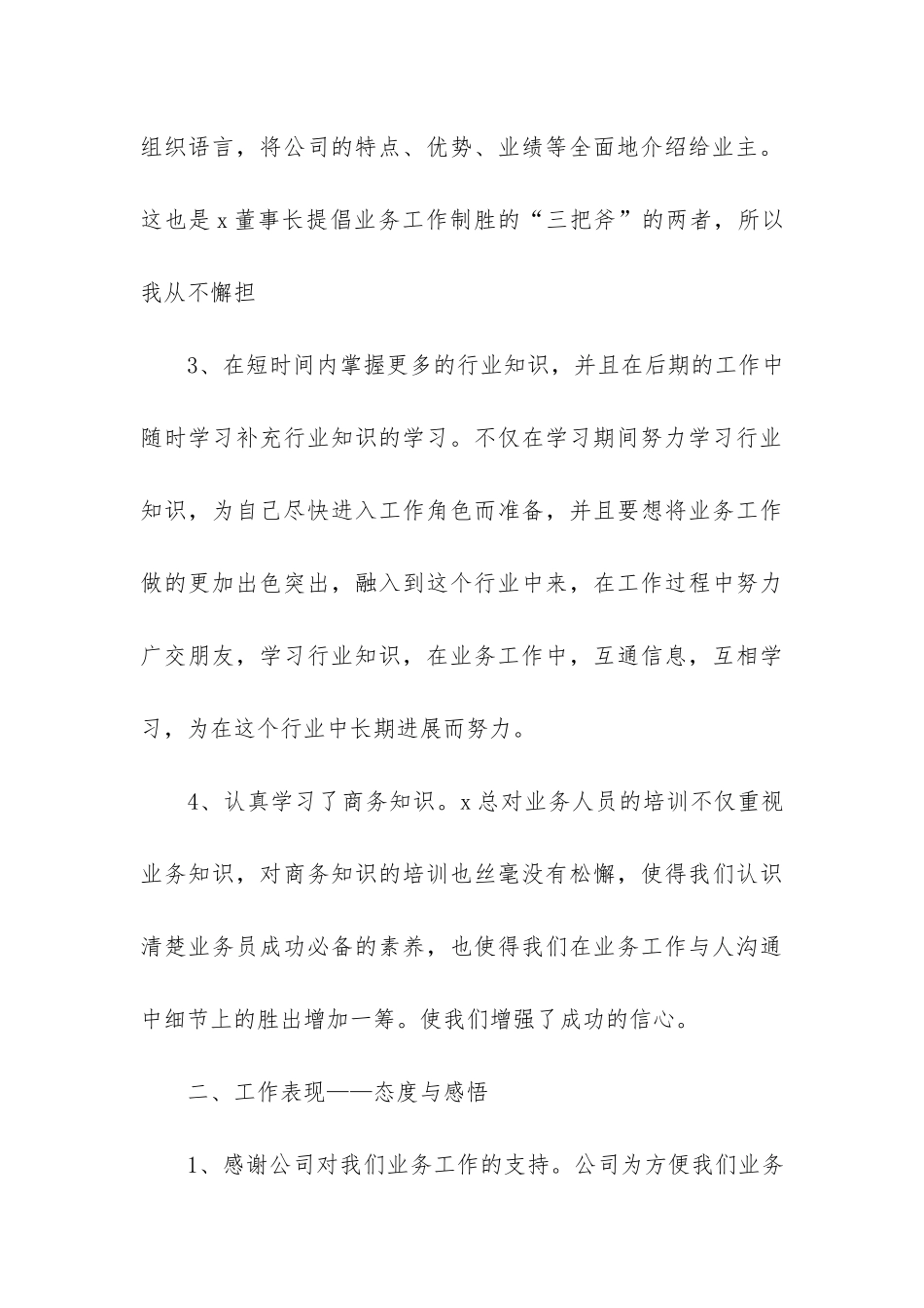 2024年销售试用期个人工作总结5篇_第3页