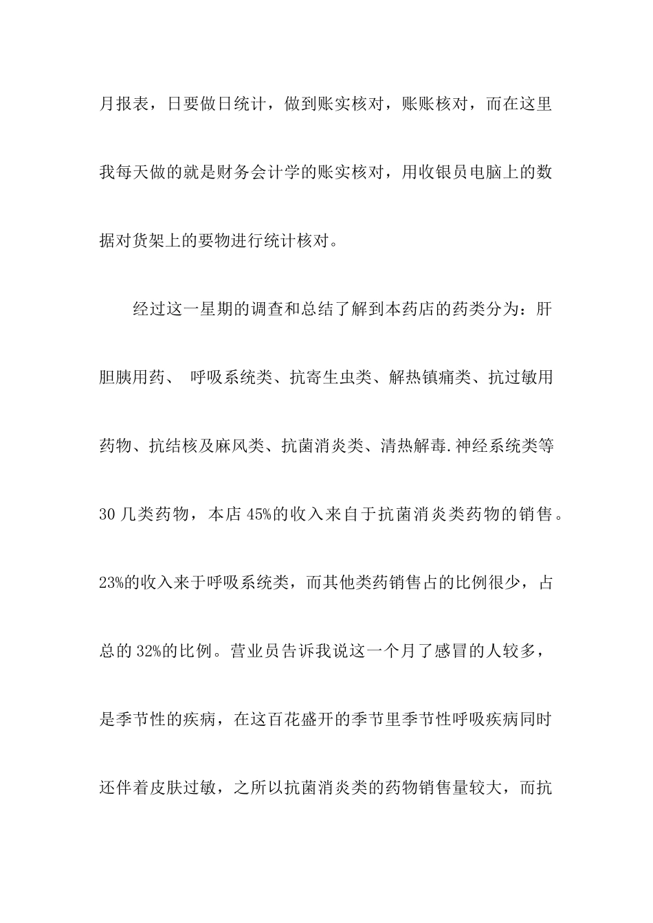 2024年销售调查报告4篇_第2页