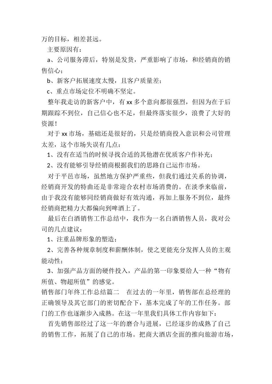 2024年销售部门年终工作总结_第2页