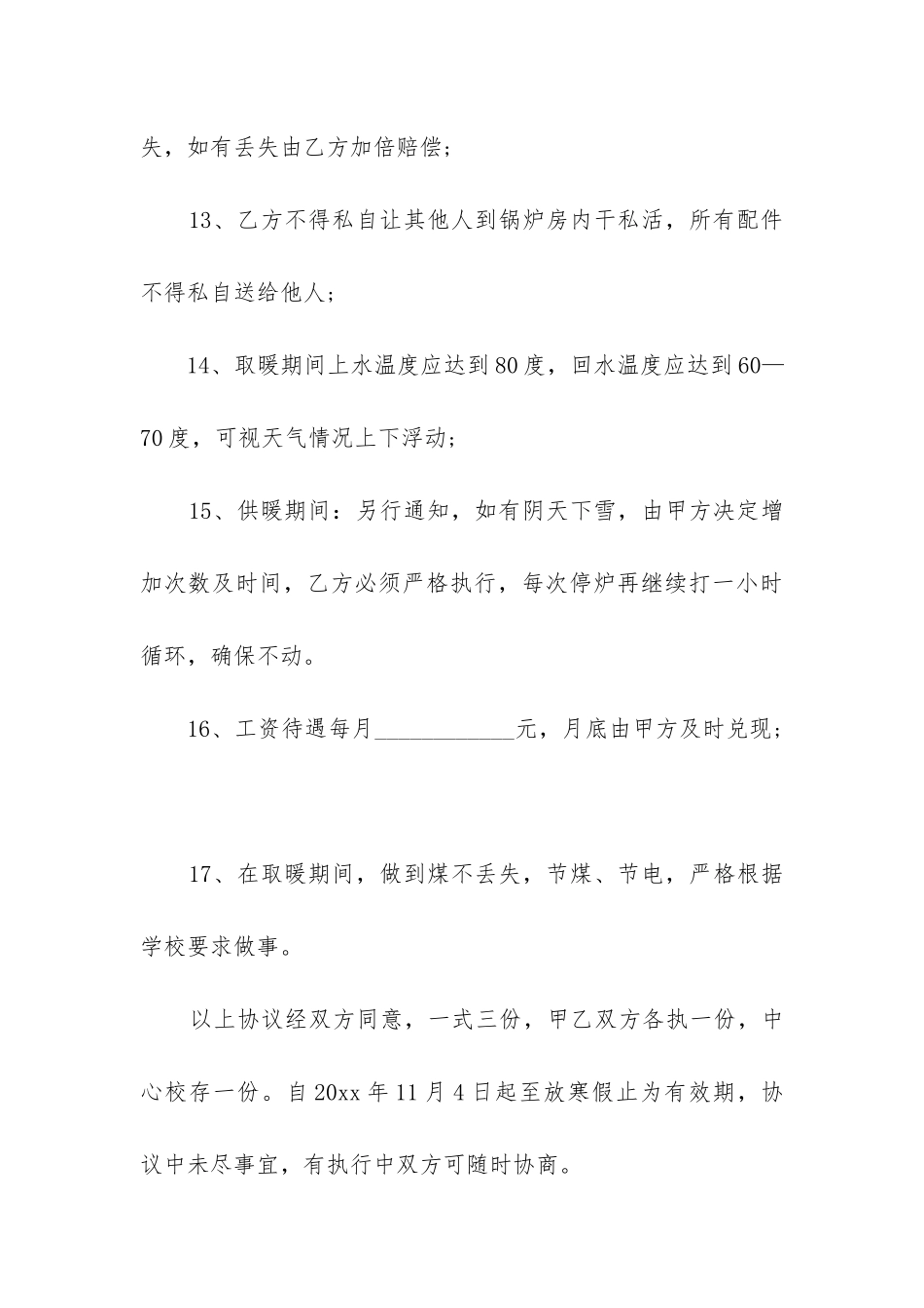 2024年锅炉工聘用合同_第3页