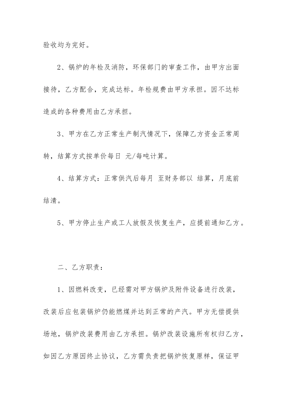 2024年锅炉维修承包合同精选3篇_第2页