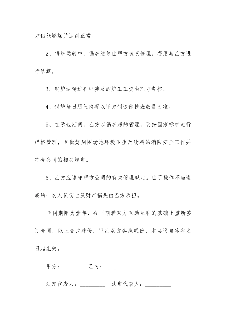 2024年锅炉维修承包合同精选3篇_第3页