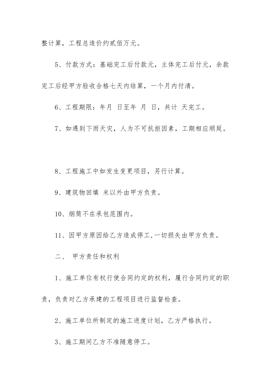 2024年锅炉房建设施工合同书_第2页