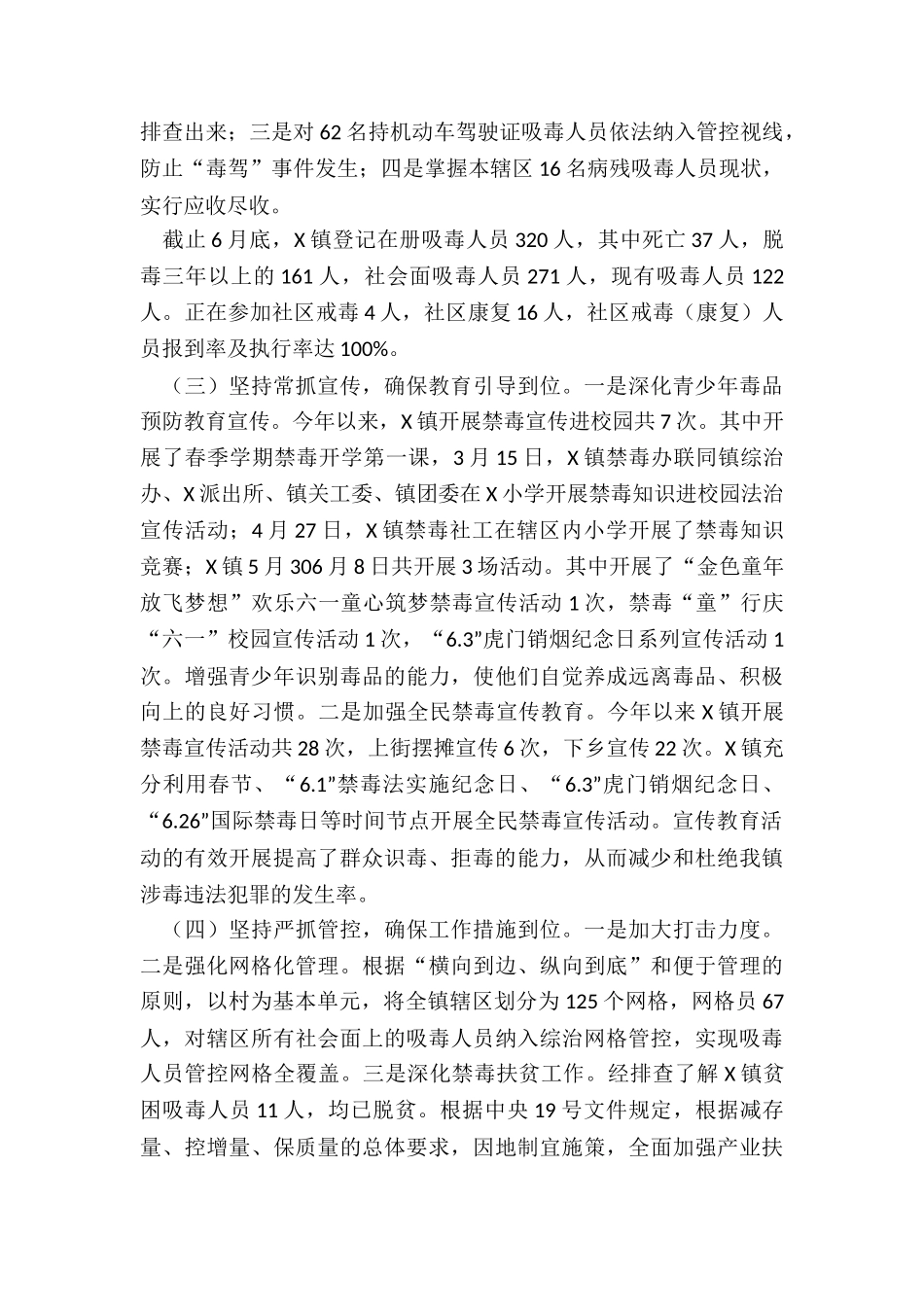 2024年镇上半年禁毒工作汇报_第2页