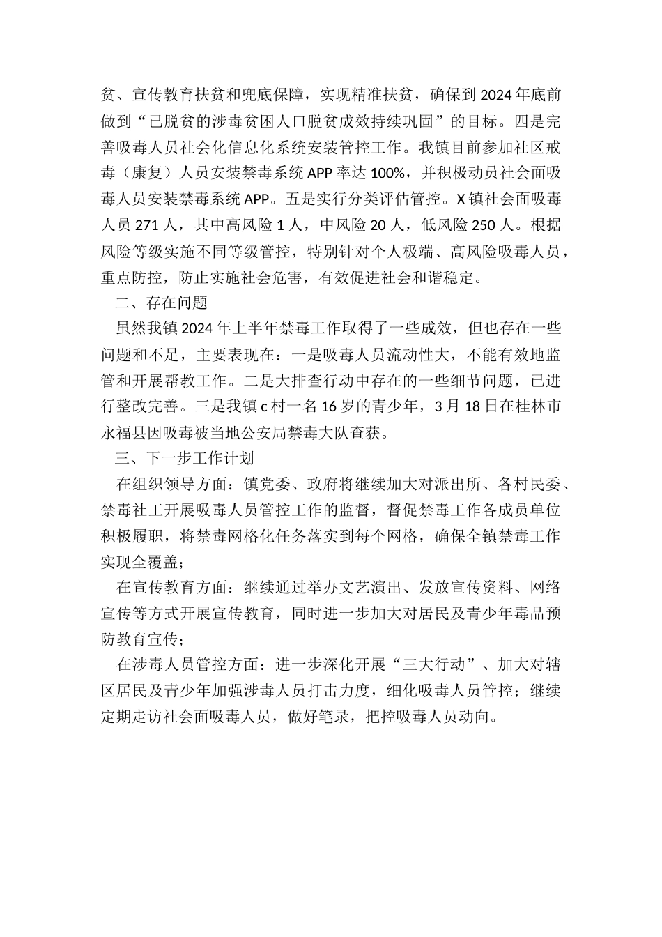 2024年镇上半年禁毒工作汇报_第3页