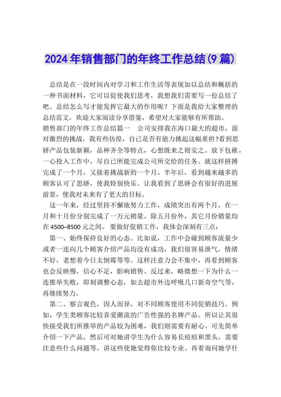 2024年销售部门的年终工作总结_第1页