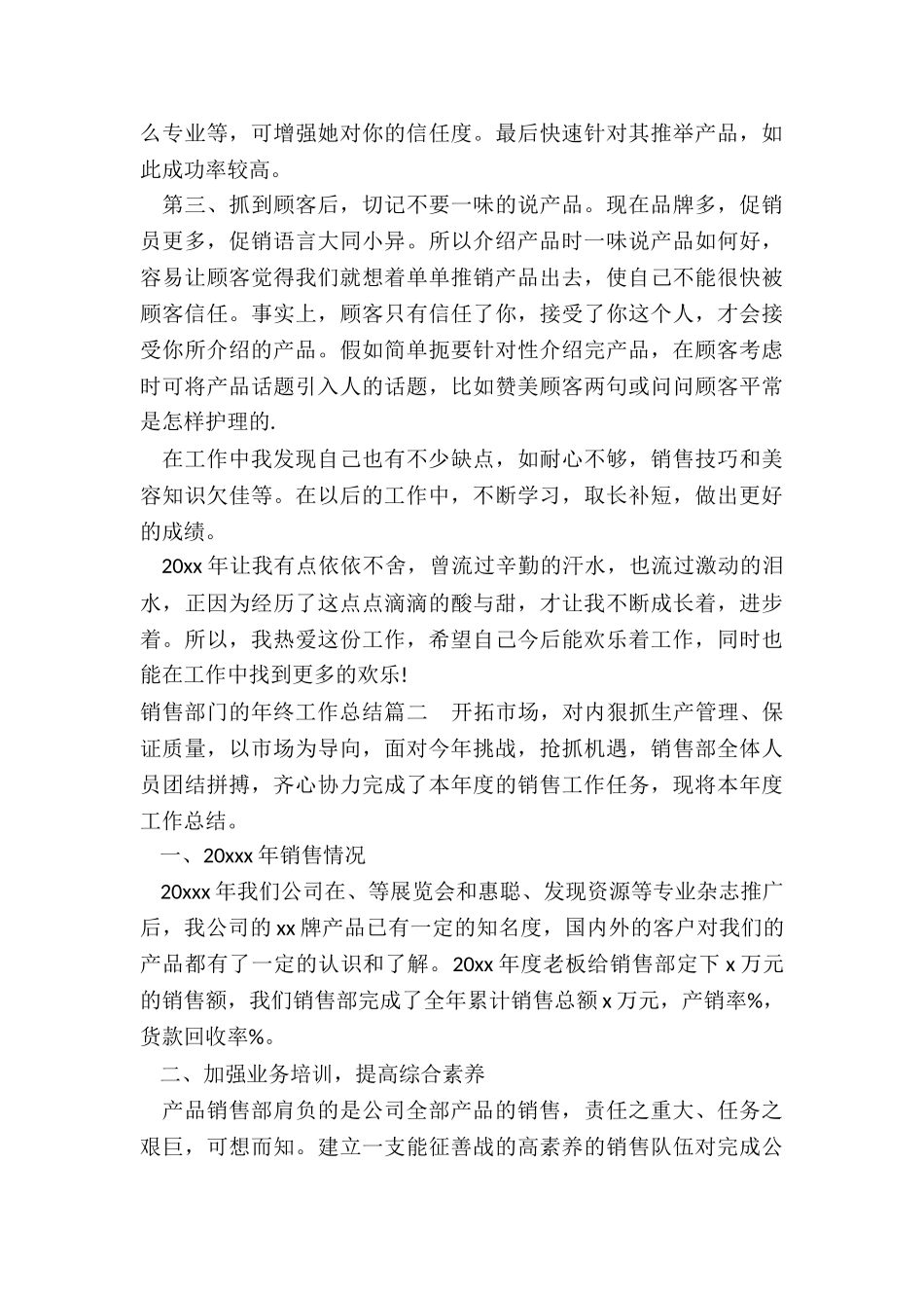 2024年销售部门的年终工作总结_第2页