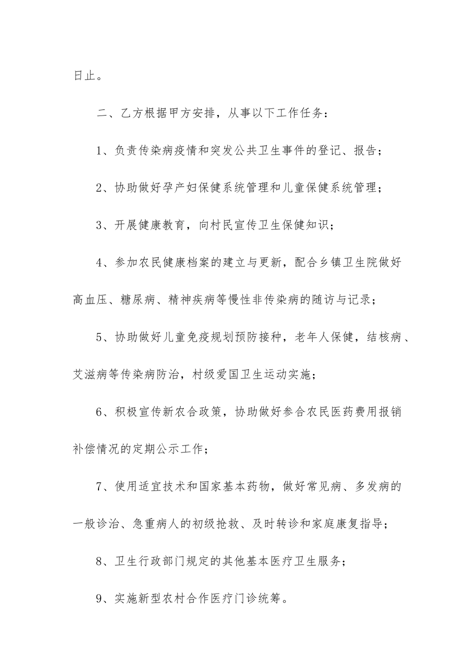 2024年镇乡村医生聘用合同书_第2页