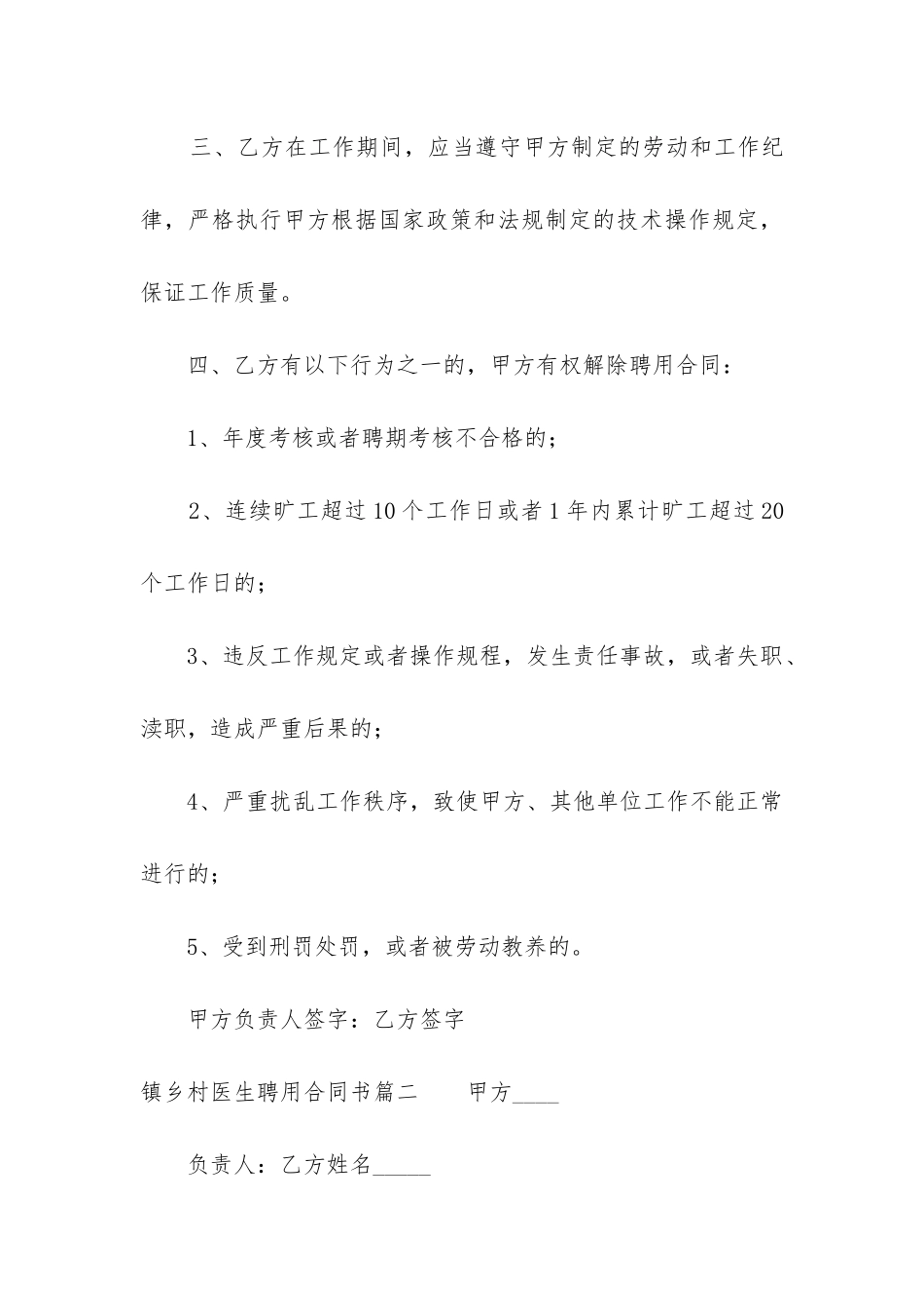 2024年镇乡村医生聘用合同书_第3页