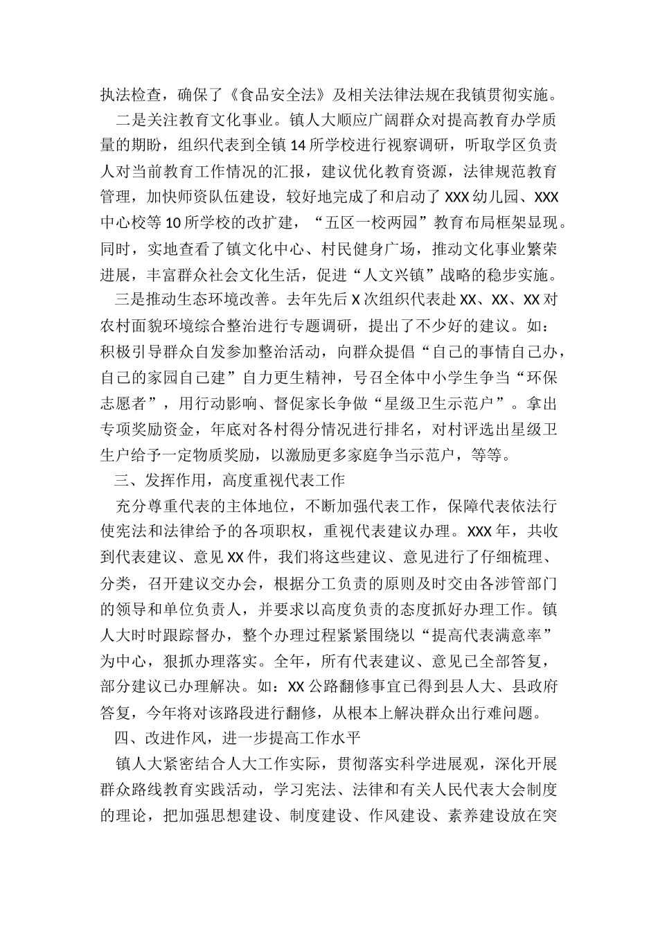 2024年镇人大年度工作总结_第2页