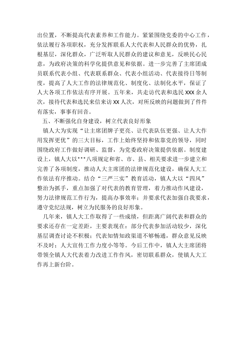 2024年镇人大年度工作总结_第3页