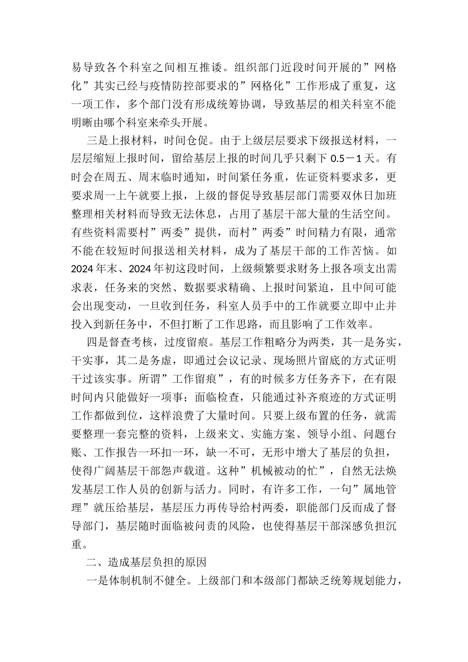 2024年镇关于基层负担相关问题的情况报告_第2页