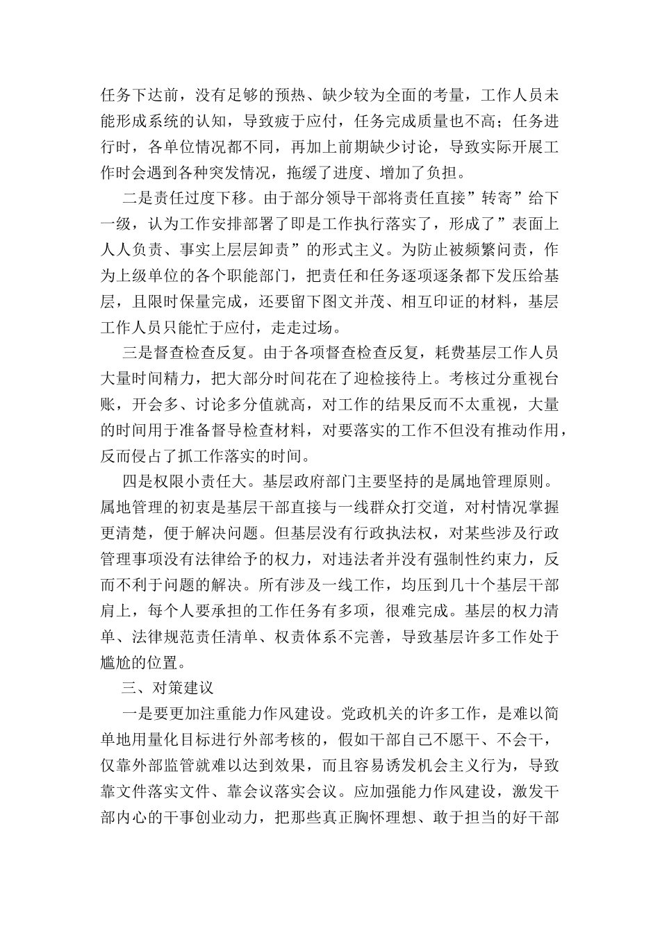 2024年镇关于基层负担相关问题的情况报告_第3页