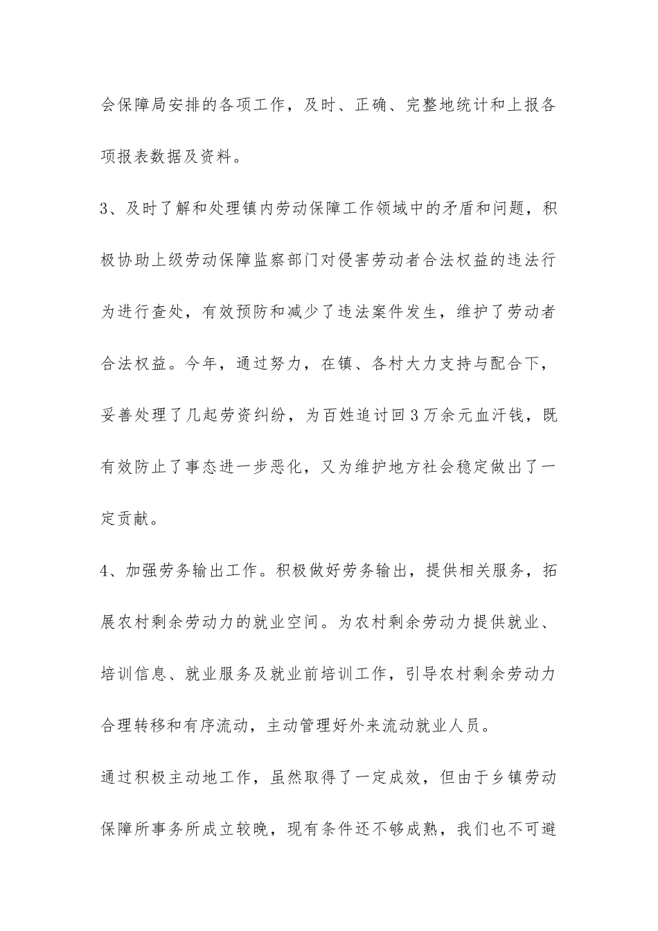 2024年镇劳动保障事务所工作总结汇报-_第2页