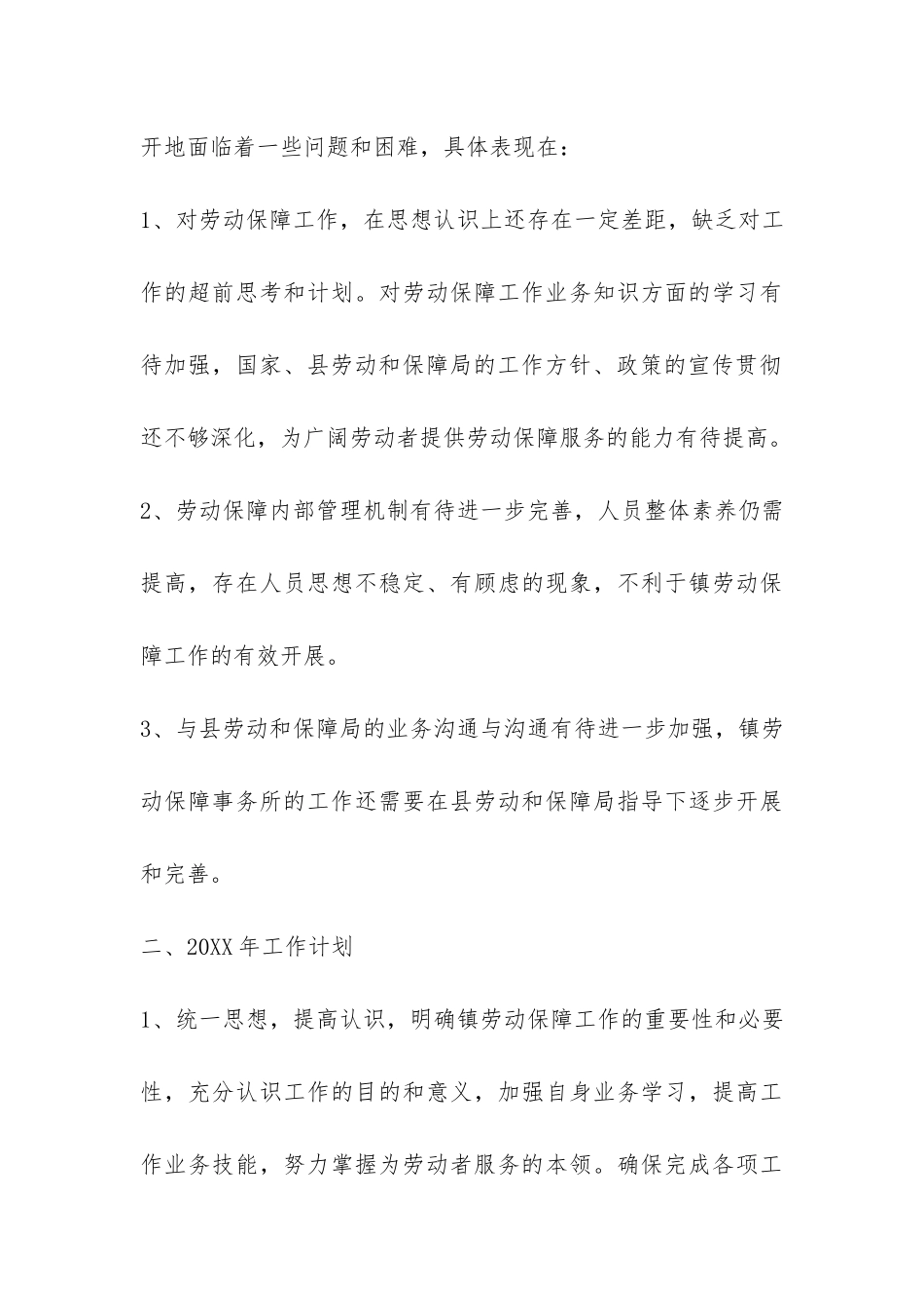 2024年镇劳动保障事务所工作总结汇报-_第3页