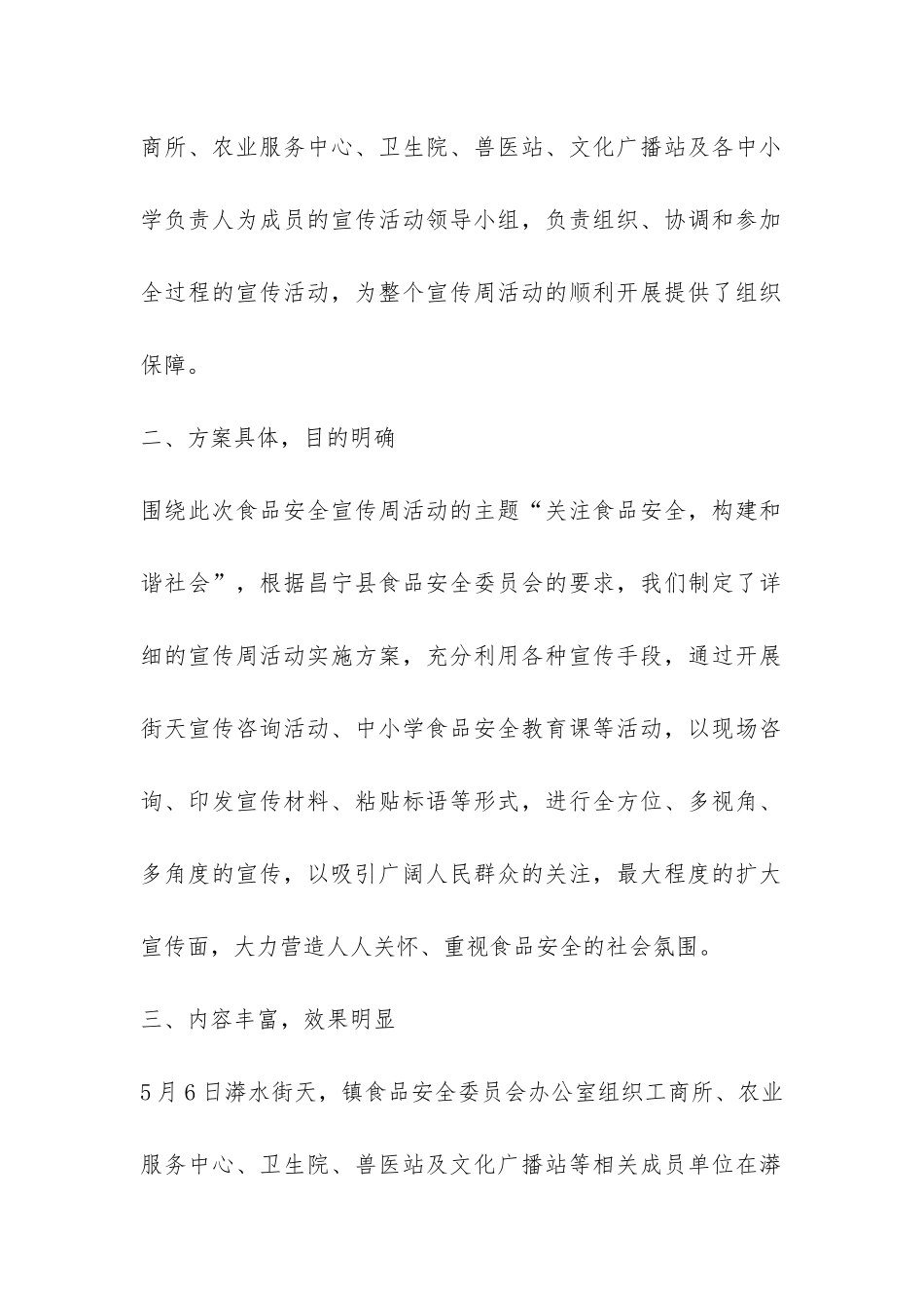 2024年镇开展食品安全宣传周活动总结-_第2页