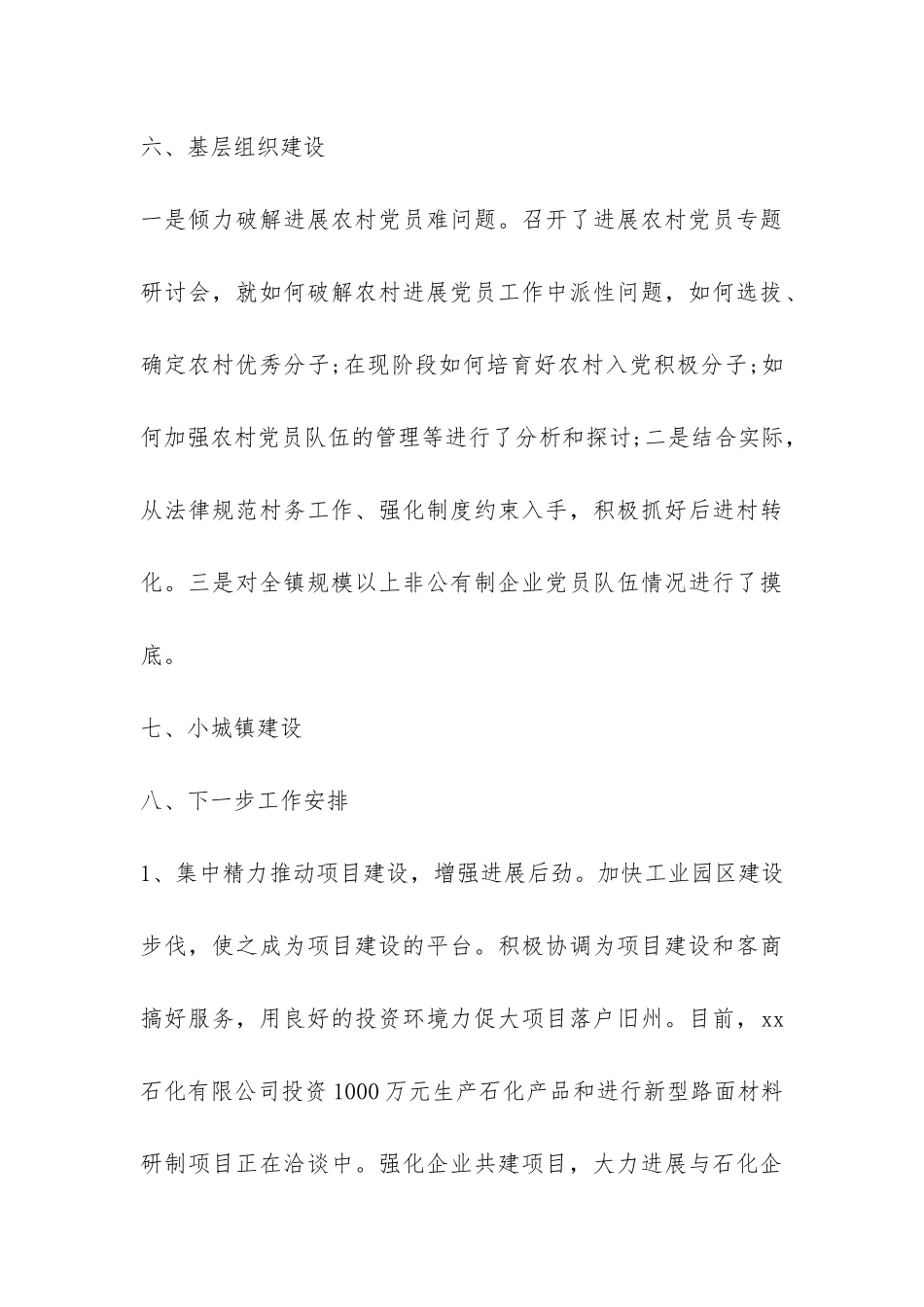 2024年镇政府综合工作总结-_第3页