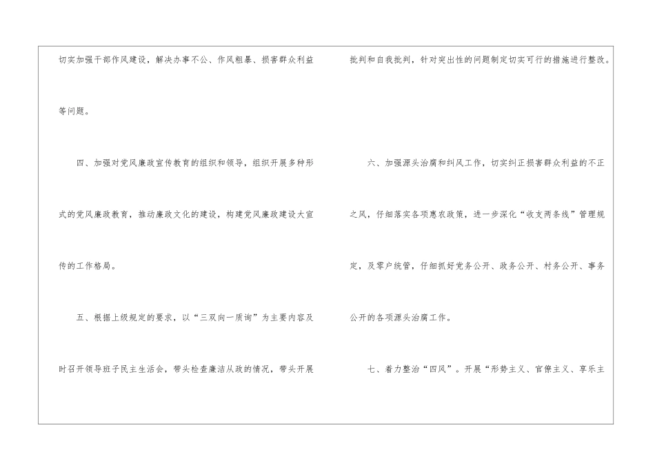 2024年镇党风廉政建设工作要点_第2页