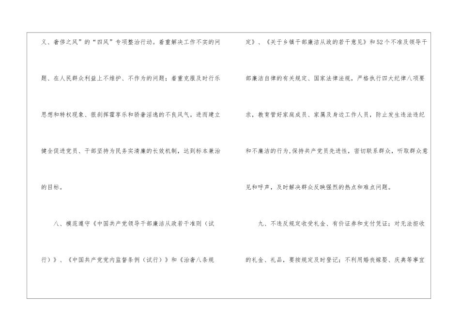 2024年镇党风廉政建设工作要点_第3页