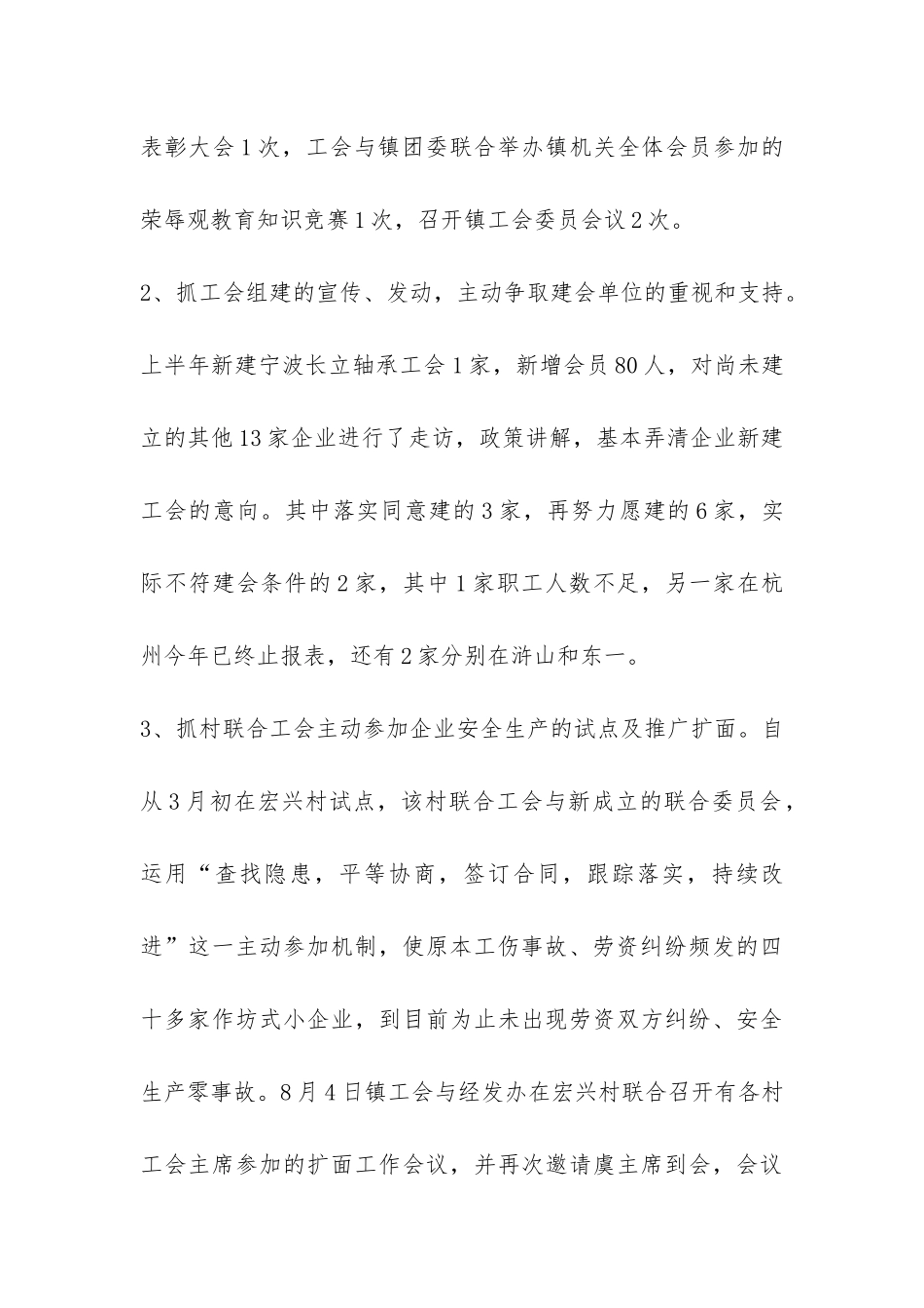 2024年镇工会工作总结-_第2页