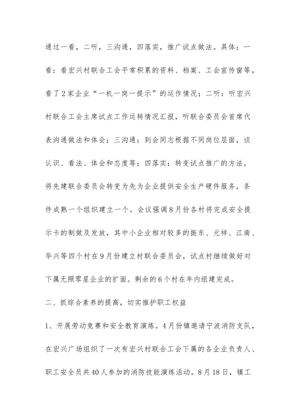 2024年镇工会工作总结-_第3页