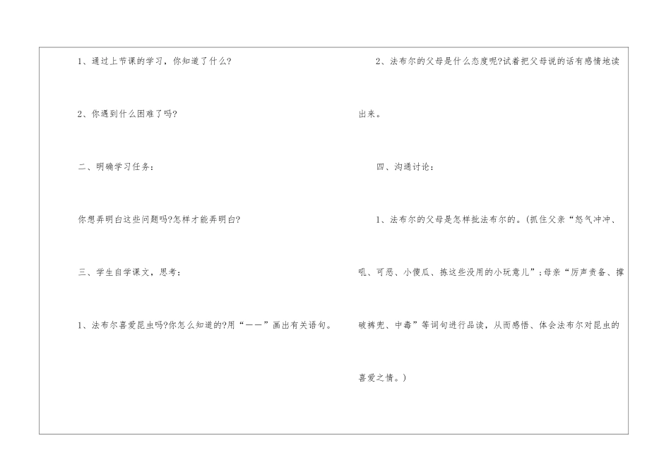 2024年长春版三年级上册语文教案名师案例_第2页