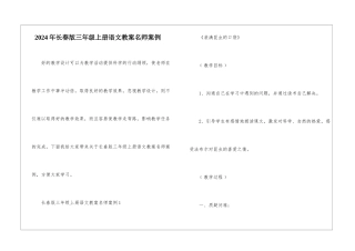 2024年长春版三年级上册语文教案名师案例