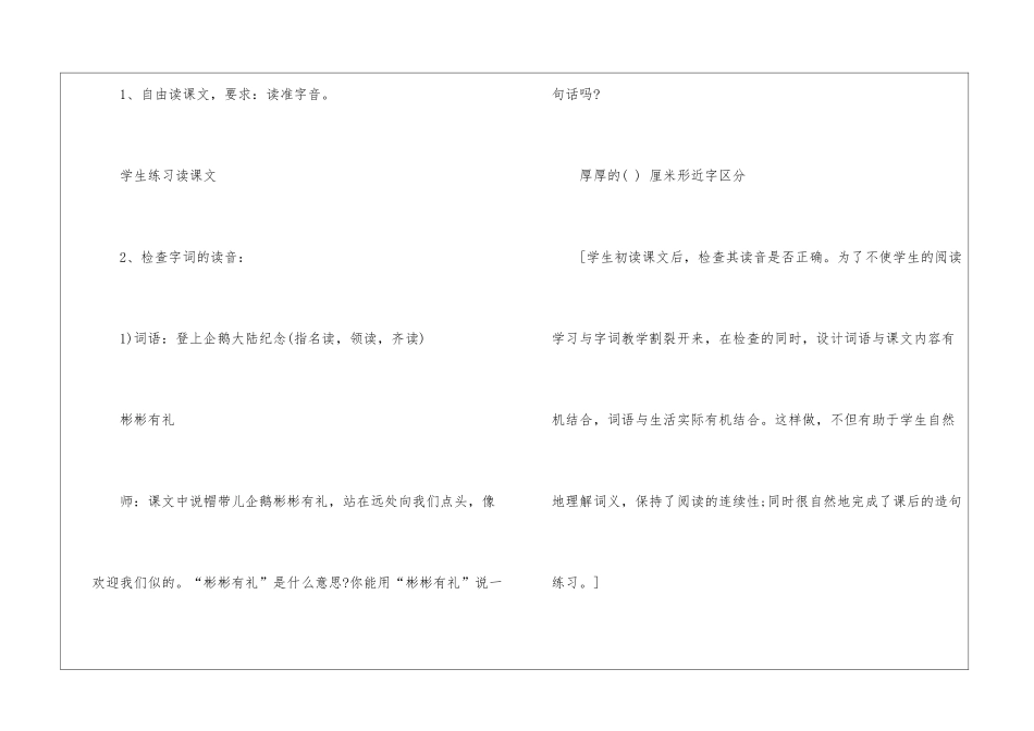 2024年长春版三年级下册语文教师随笔教案_第3页