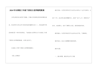 2024年长春版三年级下册语文教师随笔教案