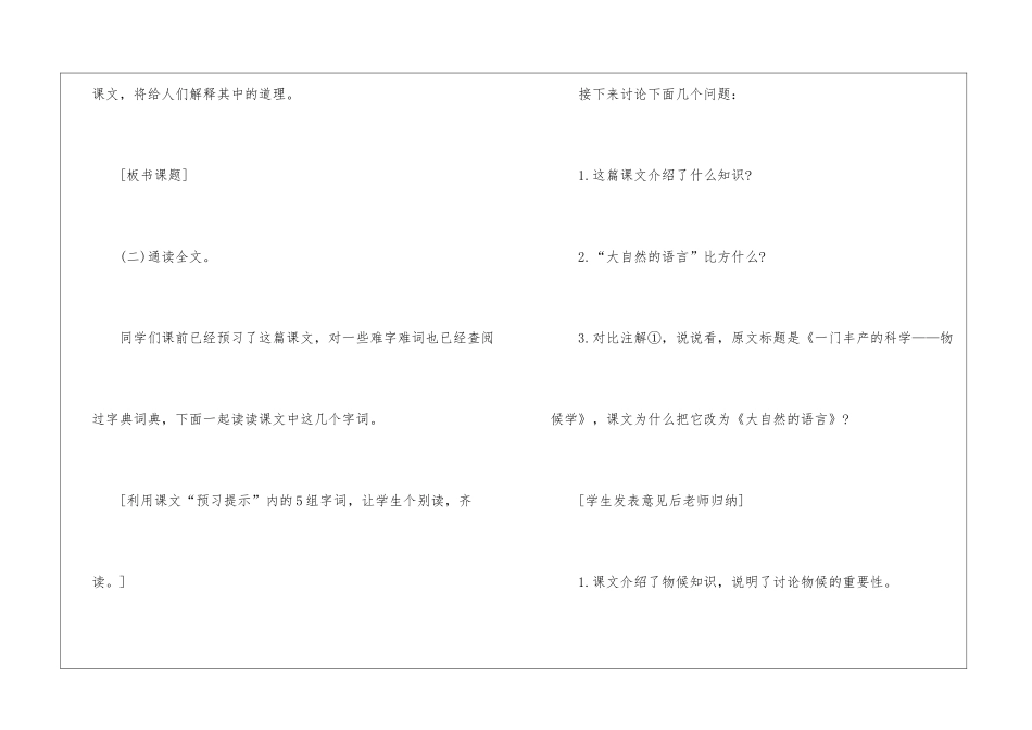 2024年长春版三年级语文下册名师指导教案五篇_第2页