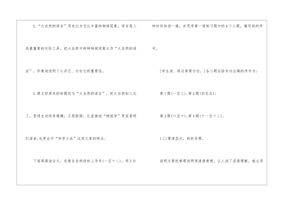 2024年长春版三年级语文下册名师指导教案五篇_第3页