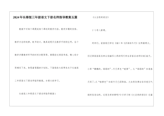 2024年长春版三年级语文下册名师指导教案五篇