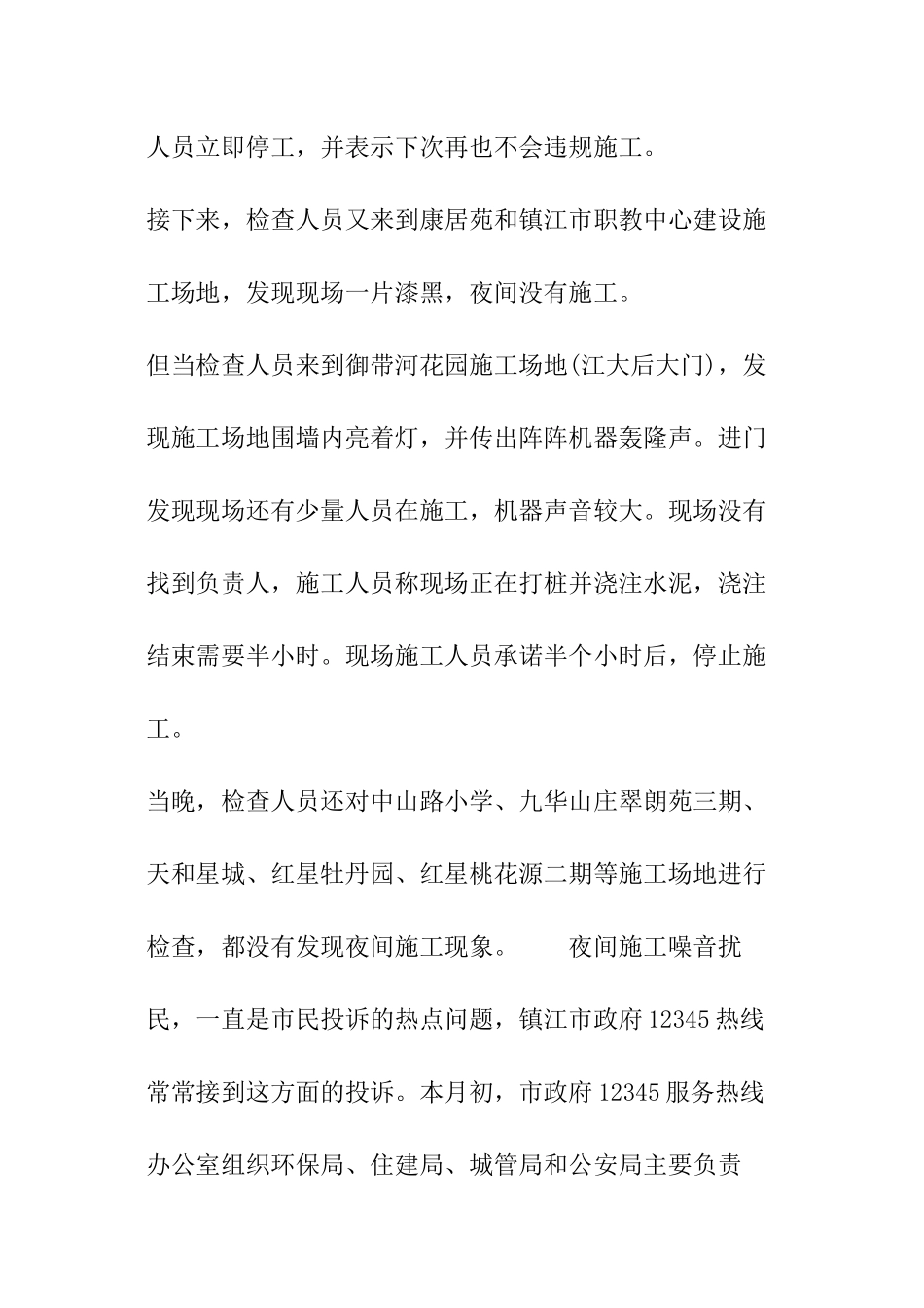 2024年镇江工地施工噪音扰民投诉电话和投诉方法_第2页