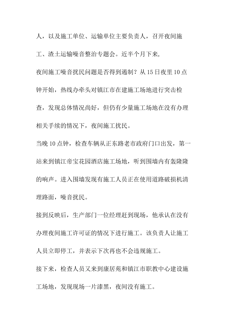 2024年镇江工地施工噪音扰民投诉电话和投诉方法_第3页