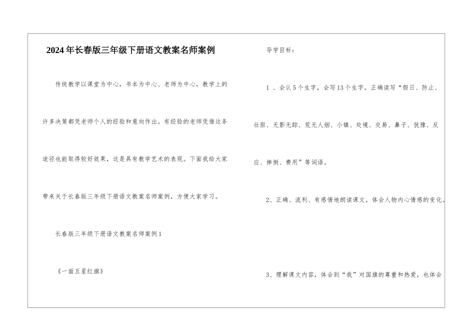 2024年长春版三年级下册语文教案名师案例_第1页