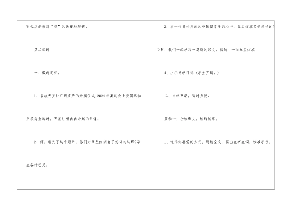 2024年长春版三年级下册语文教案名师案例_第2页