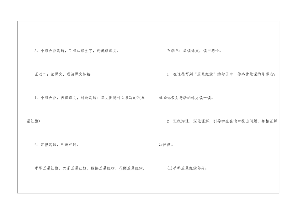 2024年长春版三年级下册语文教案名师案例_第3页