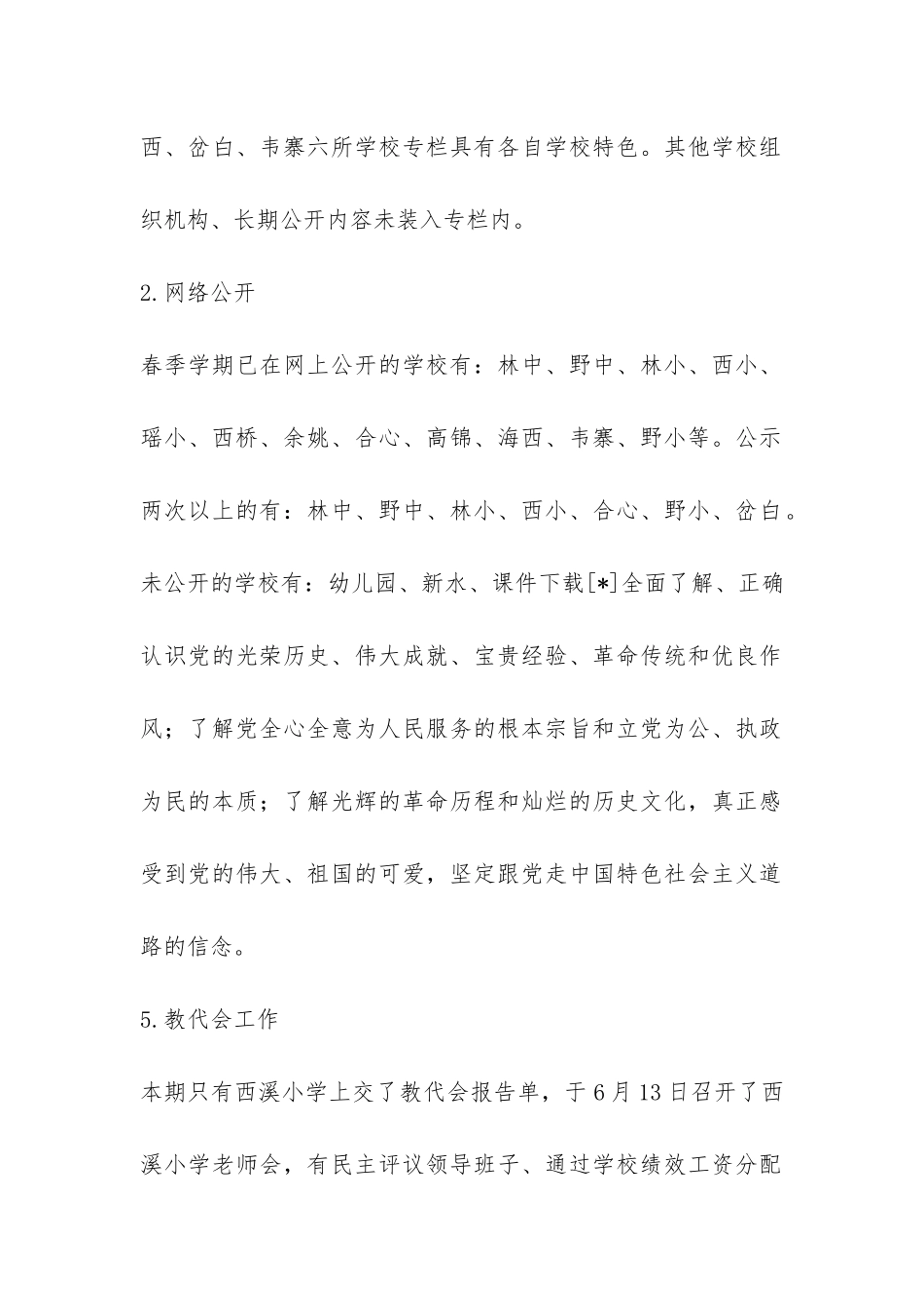 2024年镇教育工会工作总结-_第2页