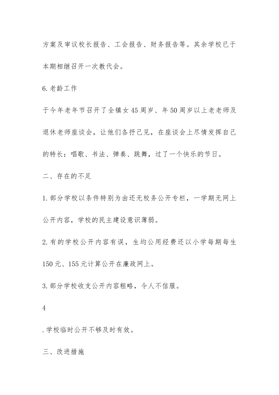 2024年镇教育工会工作总结-_第3页